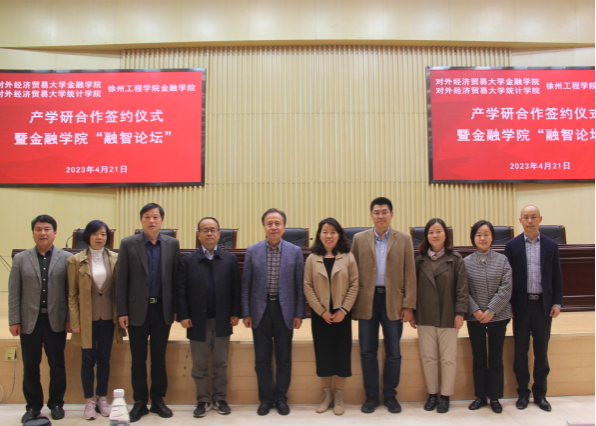 我院与对外经济贸易大学英国365集团...